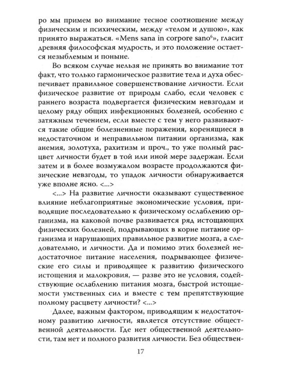 Наедине с убийцей. Об экспериментальном психологическом исследовании преступников