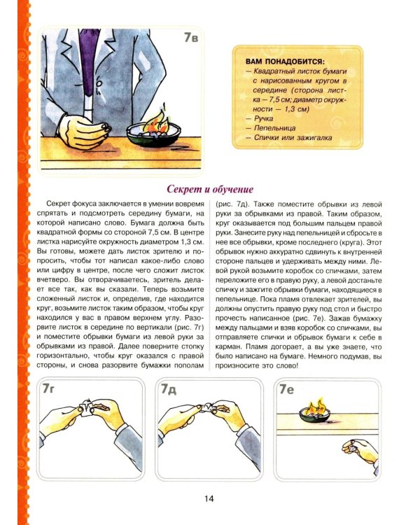 Большая книга фокусов и трюков