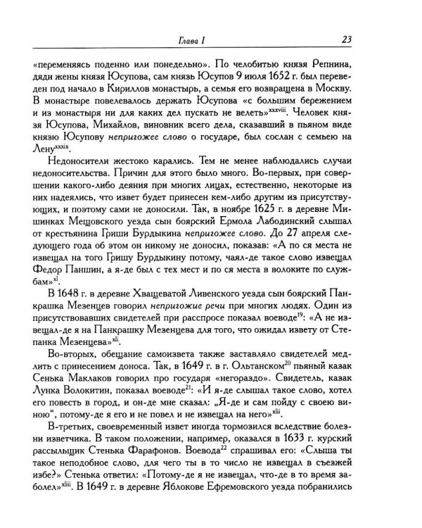Дополнительное изображение книги «Политические процессы в России XVIII века»