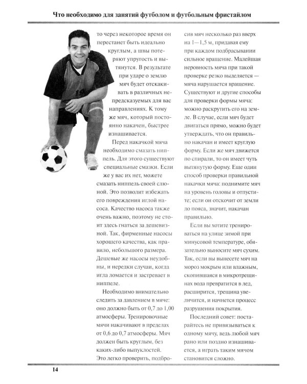 Как научиться играть в футбол