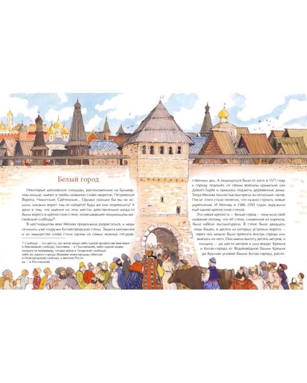 Кольца Москвы. Вып. 130. 5-е изд