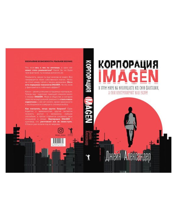 Корпорация IMAGEN