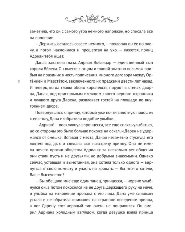 Наследница призраков