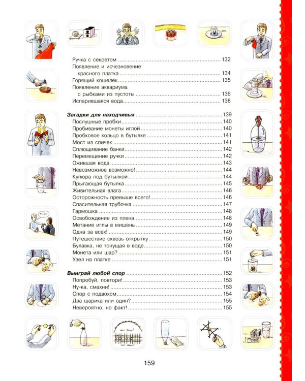 Большая книга фокусов и трюков
