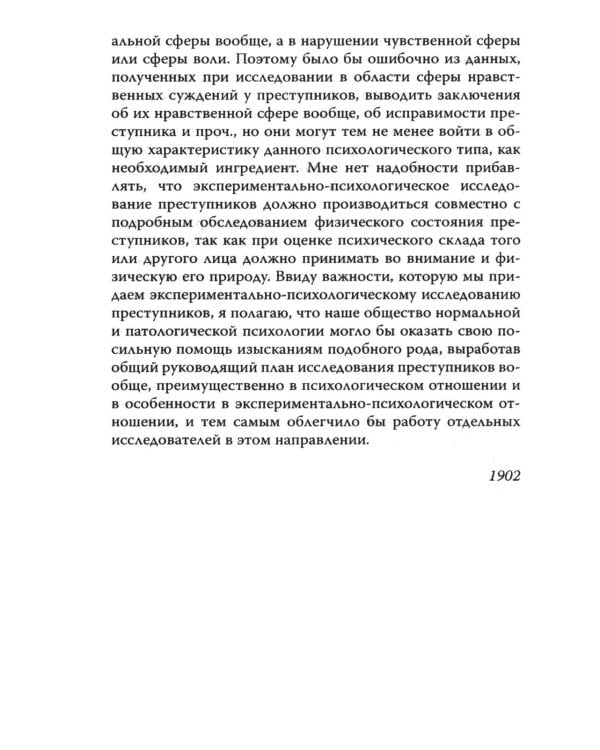 Наедине с убийцей. Об экспериментальном психологическом исследовании преступников