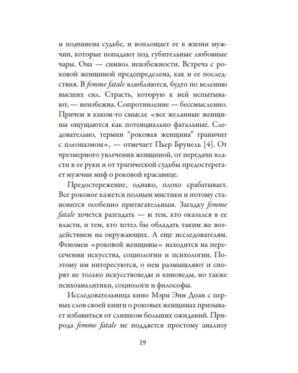 Роковые женщины: яд или нектар. Как страх перед женской свободой создал архетип femme fatale