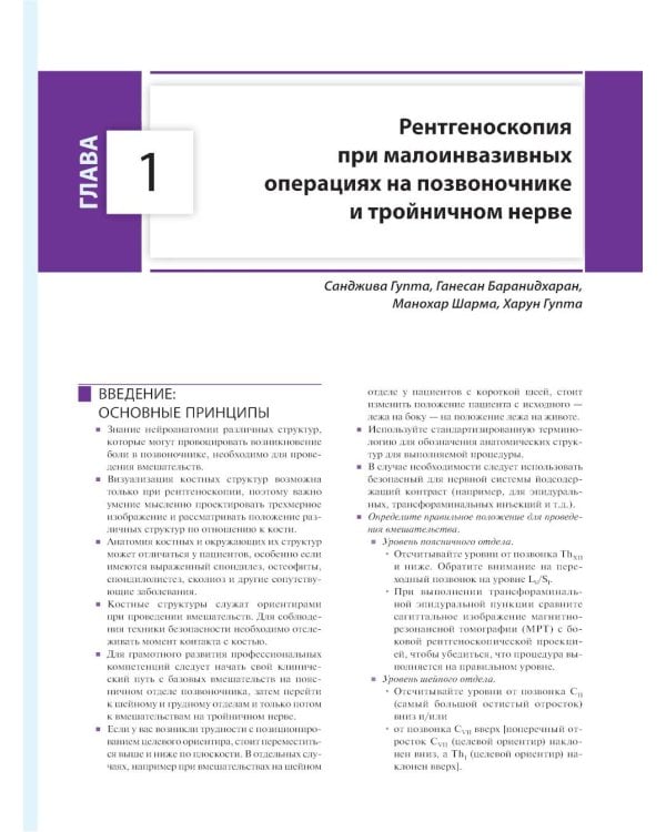 Дополнительное изображение книги «Интервенционная терапия боли. Практическое руководство и видеоатлас»