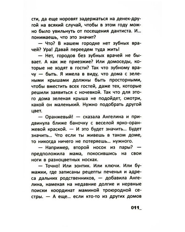 Бумажный городок: повесть