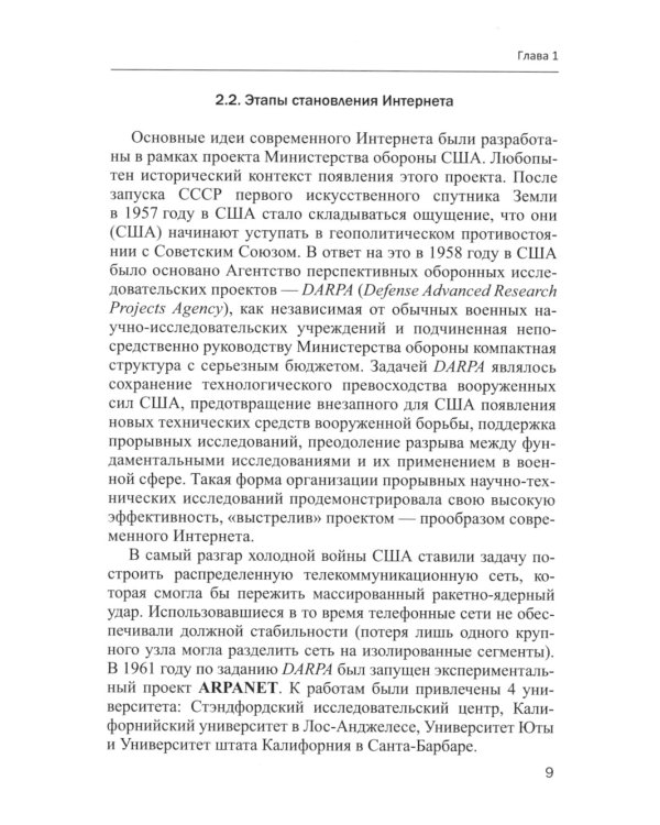 Информационная безопасность: международный аспект. Учебное пособие