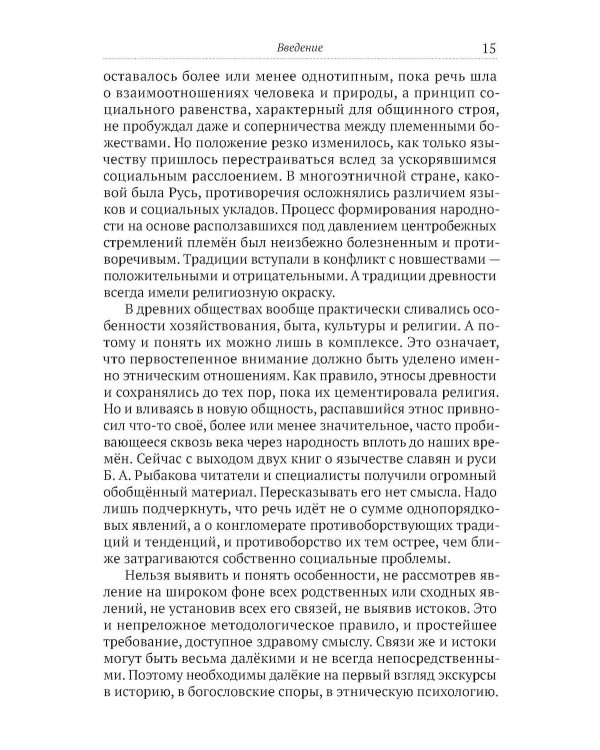 Падение Перуна. Становление христианства на Руси