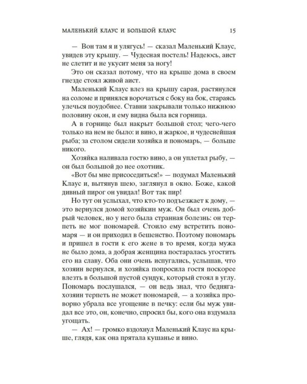 Снежная королева. Лучшие сказки и истории