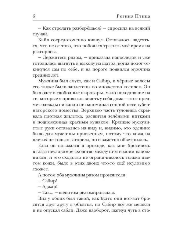 Награда для капитана. Кн. 2