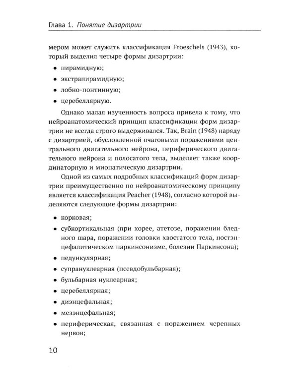 Дизартрия (обл.)