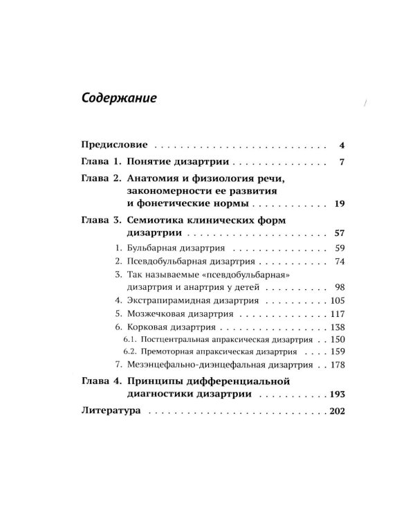 Дизартрия (обл.)