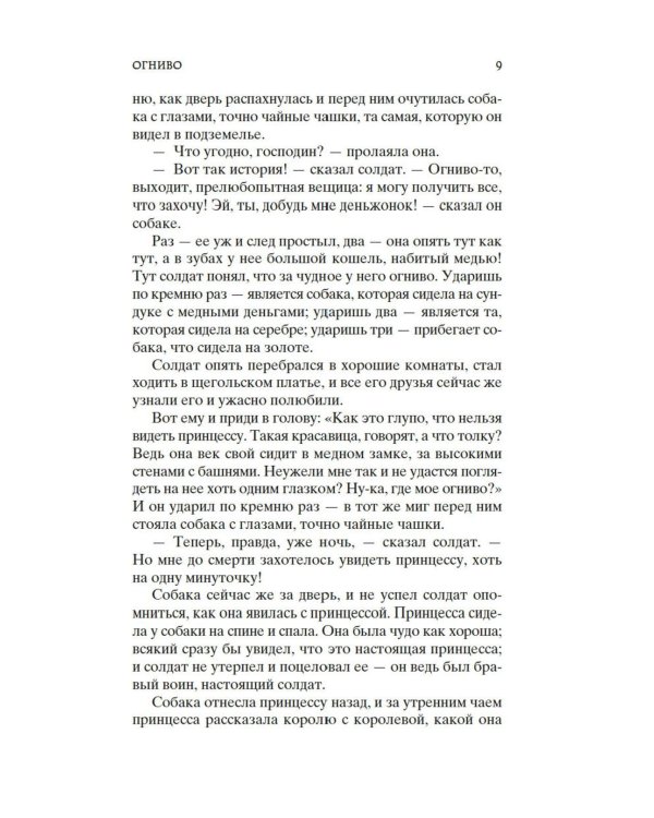 Снежная королева. Лучшие сказки и истории