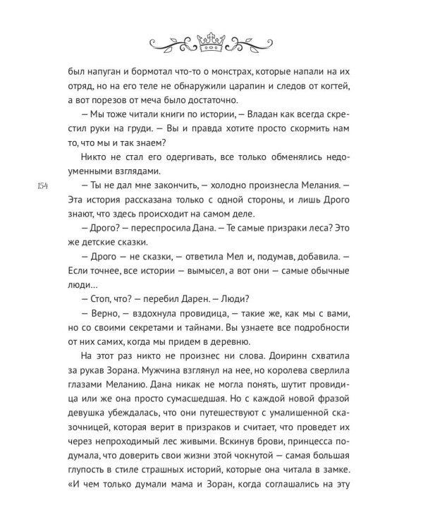 Наследница призраков