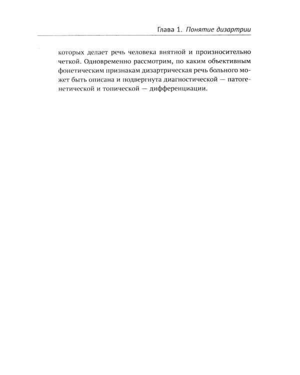 Дизартрия (обл.)