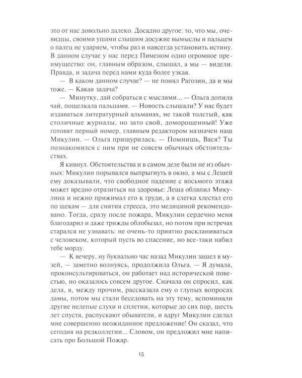 Большой пожар