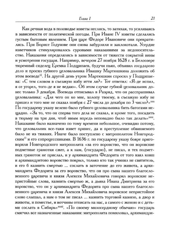 Дополнительное изображение книги «Политические процессы в России XVIII века»
