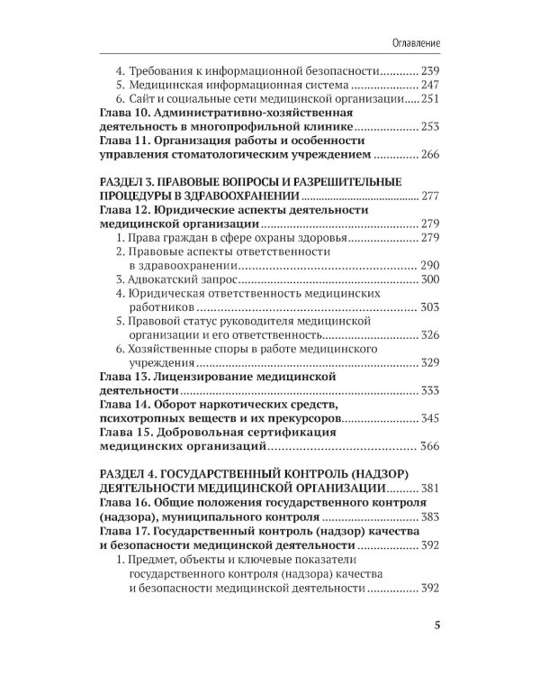 Организация здравоохранения и общественное здоровье: Учебник