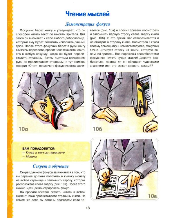 Большая книга фокусов и трюков