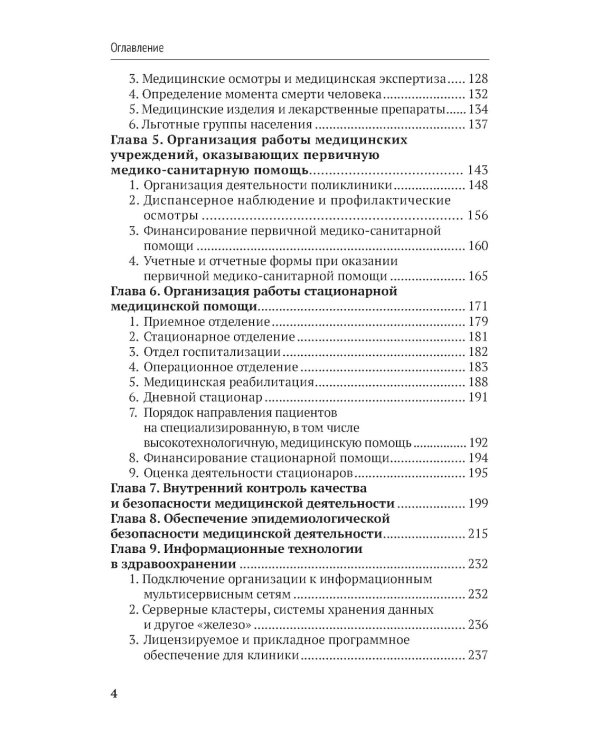 Организация здравоохранения и общественное здоровье: Учебник
