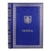 Книга о Москве на итальянском языке. (Кожа, золот.тиснен.)