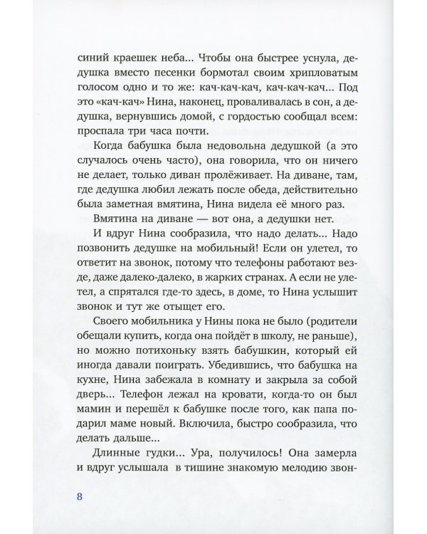 Летучий дедушка