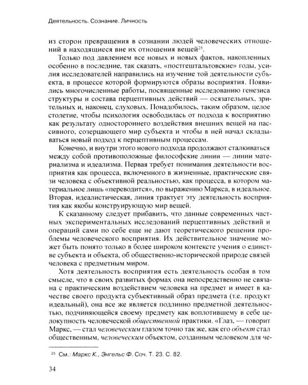 Деятельность. Сознание. Личность. 4-е изд