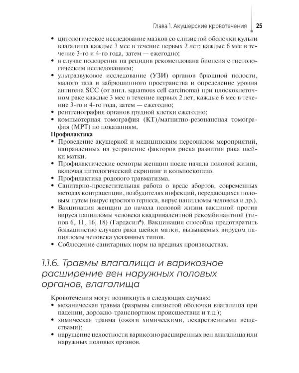 Оказание медицинской помощи в экстренной форме: Учебник