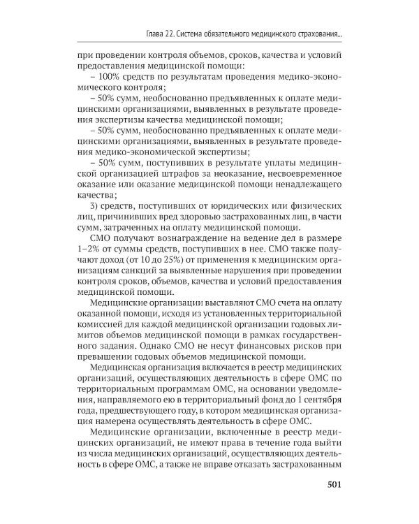 Организация здравоохранения и общественное здоровье: Учебник