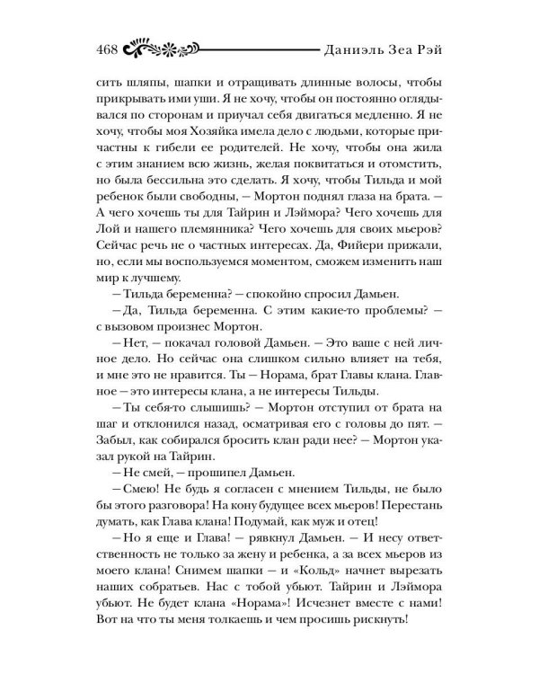 Страж