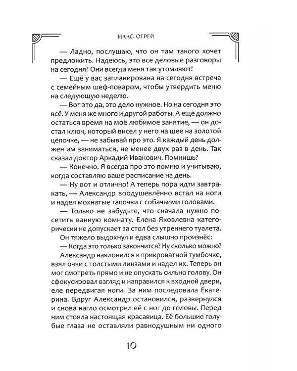 Родовое гнездо: роман