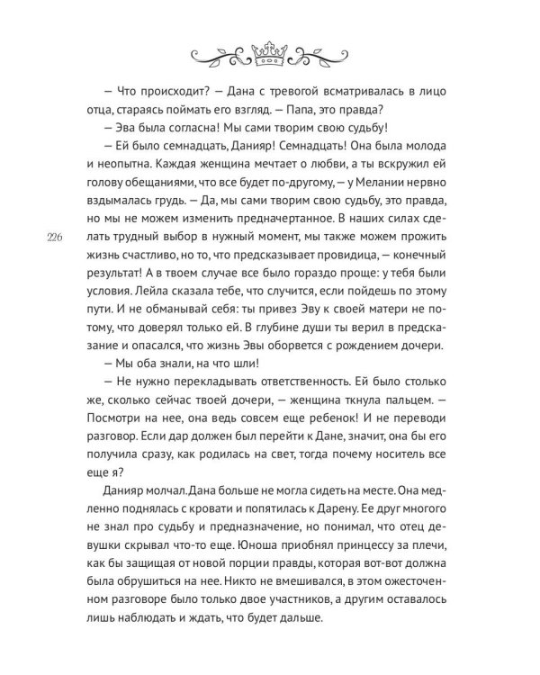 Наследница призраков