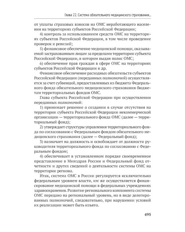 Организация здравоохранения и общественное здоровье: Учебник