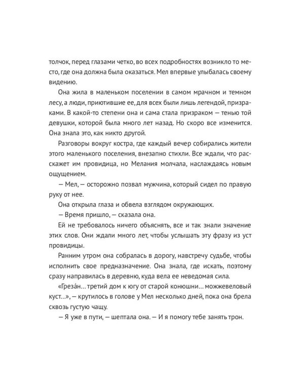 Наследница призраков