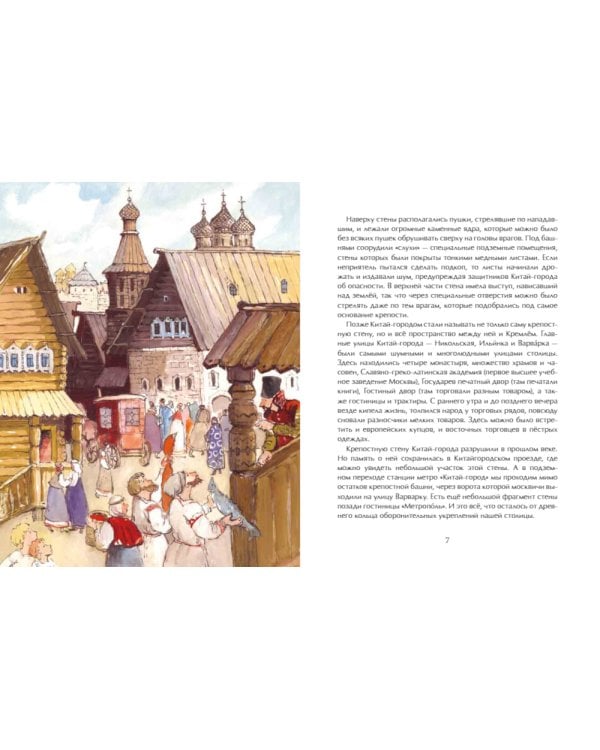 Кольца Москвы. Вып. 130. 5-е изд