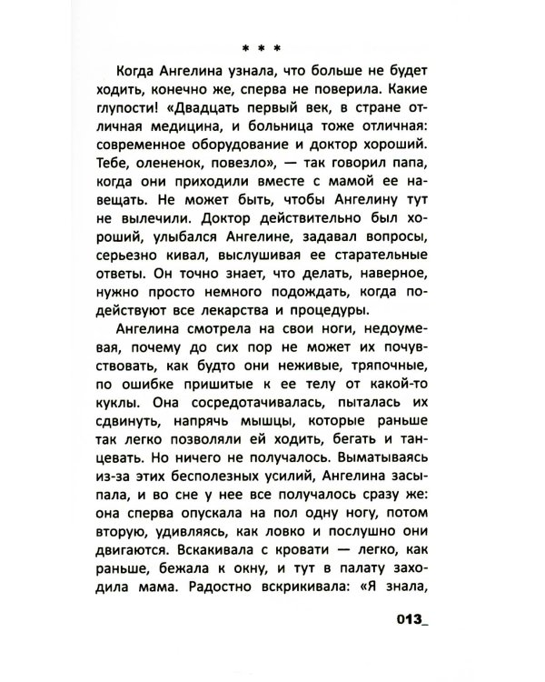 Бумажный городок: повесть