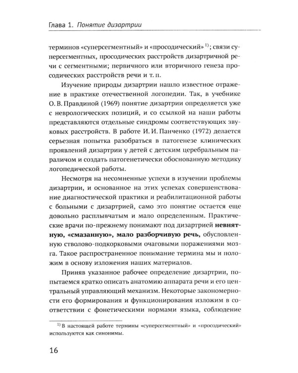 Дизартрия (обл.)