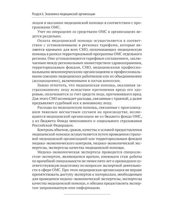 Организация здравоохранения и общественное здоровье: Учебник