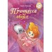 Время фантазий Принцесса на обоях