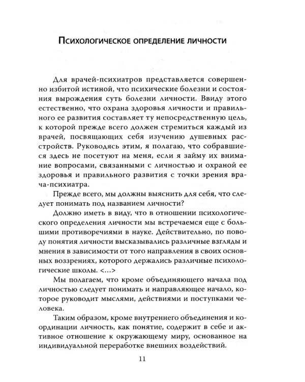 Наедине с убийцей. Об экспериментальном психологическом исследовании преступников