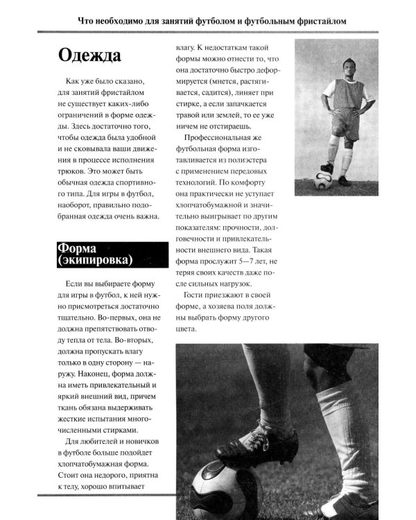 Как научиться играть в футбол