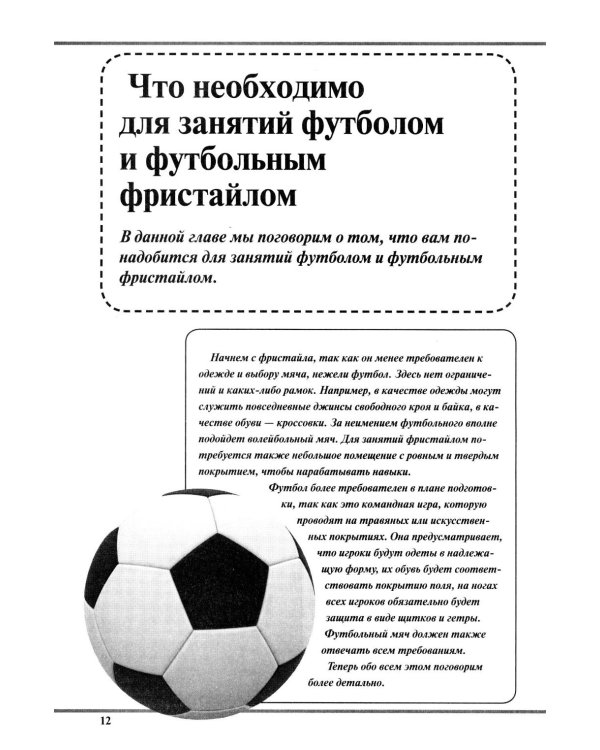 Как научиться играть в футбол