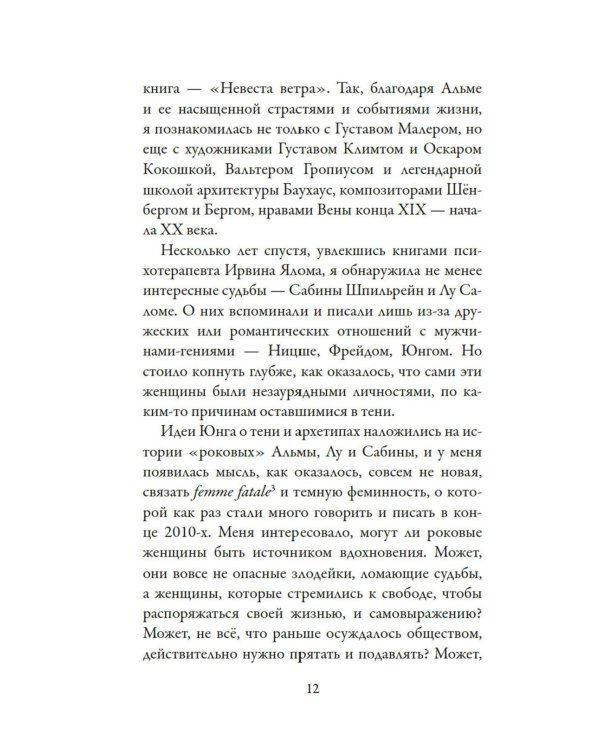 Роковые женщины: яд или нектар. Как страх перед женской свободой создал архетип femme fatale