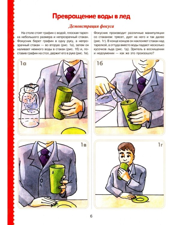 Большая книга фокусов и трюков