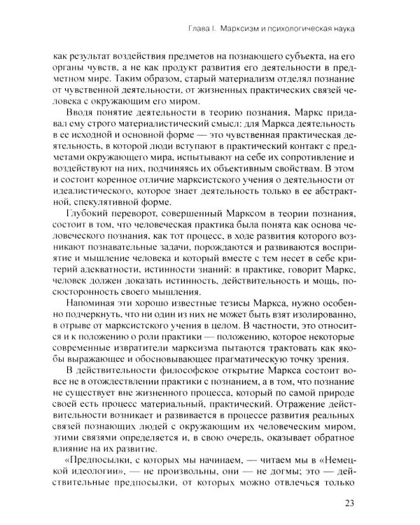 Деятельность. Сознание. Личность. 4-е изд