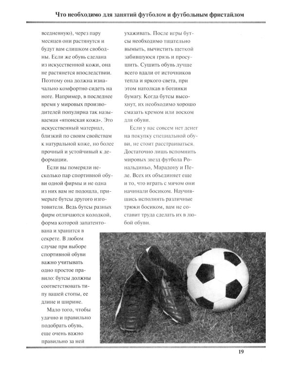 Как научиться играть в футбол