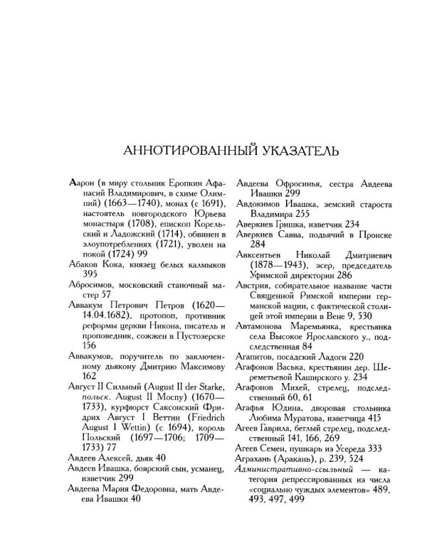 Дополнительное изображение книги «Политические процессы в России XVIII века»