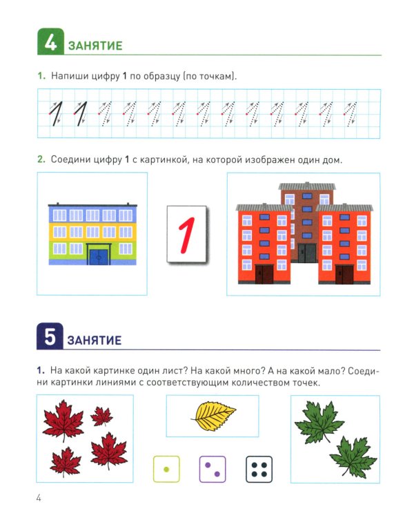 Развитие математических представлений. Рабочая тетрадь для детей с ЗПР 3-4 года